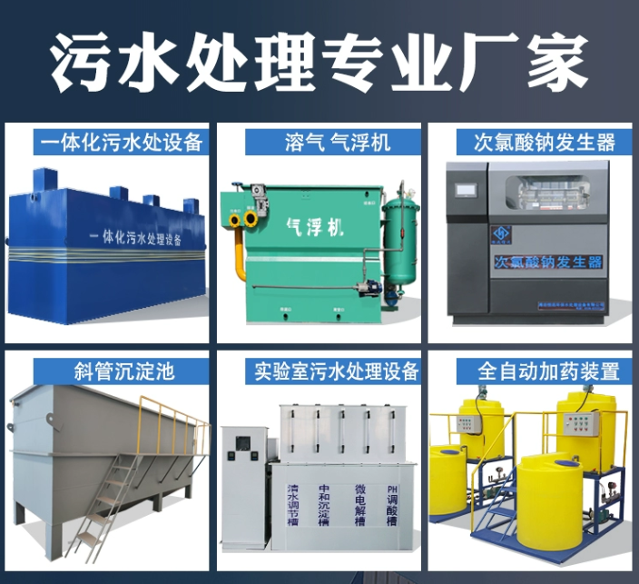 仓山一体化污水处理设备