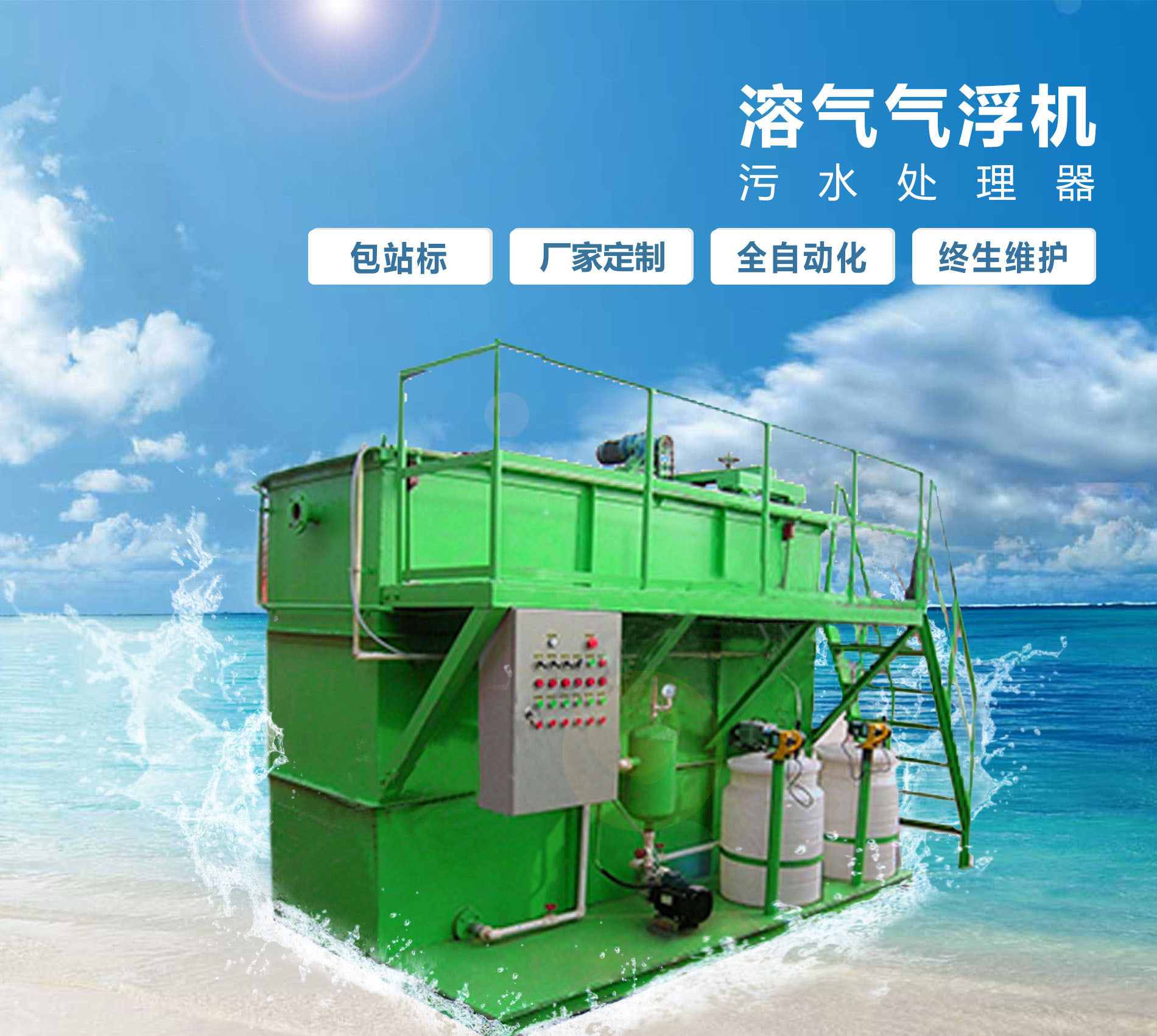 仓山溶气气浮机