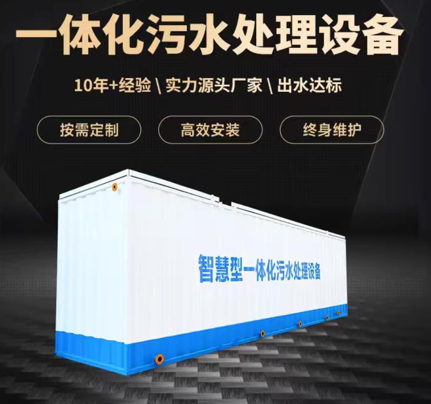 仓山一体化污水处理设备_生活污水处理_甘肃嘉源通环保